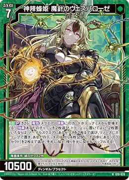 神辣蜂姫 魔針のヴェスパローゼ