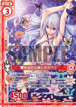 夏を巡る女神ミネルヴァ