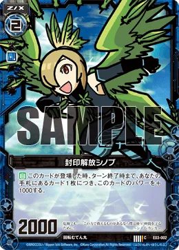 封印解放シノブ