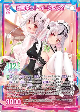 魂コネクト イース＆スイ