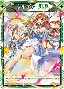 ライフシールド