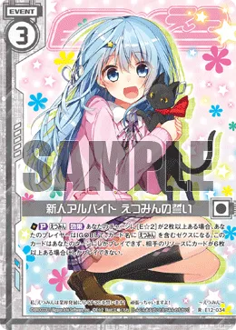 新人アルバイト えつみんの誓い