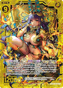 信仰の頂き 祈獣ホルス