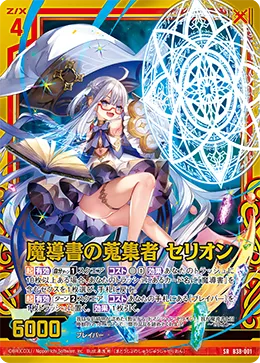魔導書の蒐集者 セリオン
