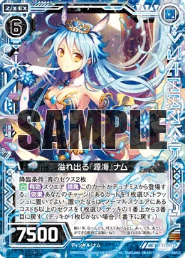 溢れ出る『源海』ナム