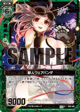 獣人ウェアパンダ