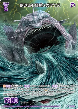 飲み込む怪魚メガマウス