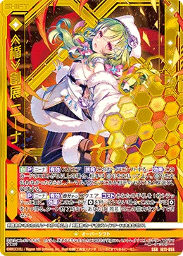 ≪楯≫創展 ニーナ