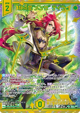 静点星“メンサ”  テイラ