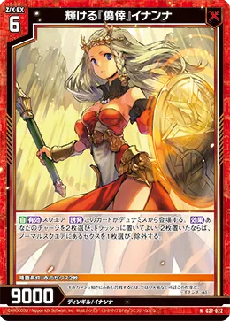 輝ける『僥倖』イナンナ