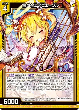 悪戯なエスピエーグル