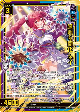 鳳雛§開化 ネイ