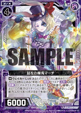 証左の魔兎マーチ