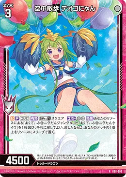 空中散歩 テオゴにゃん