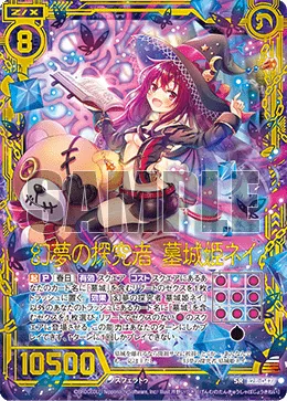 幻夢の探究者 墓城姫ネイ