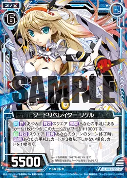 ソードリベレイター リゲル