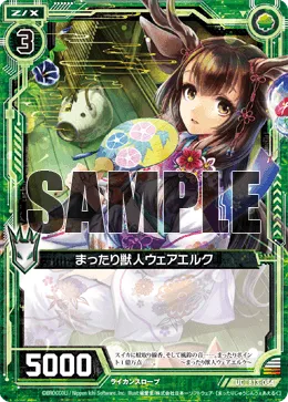 まったり獣人ウェアエルク