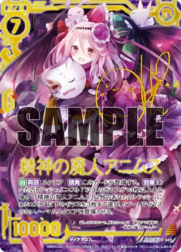 精神の魔人アニムス