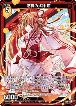 慈愛の式神 菘