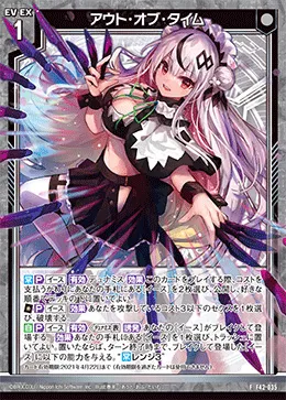 アウト・オブ・タイム