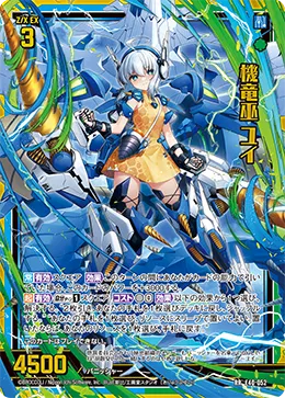 機竜巫 ユイ