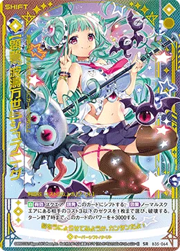 【顕誓『波濤万世』】シュブニ・グ