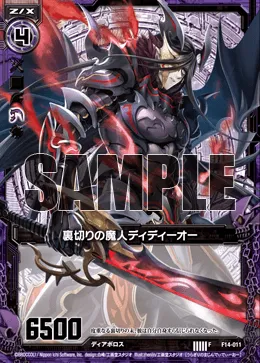 裏切りの魔人ディディーオー