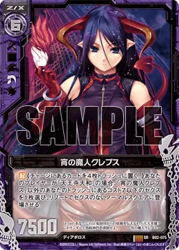宵の魔人クレプス