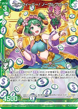 コインフィーバー！ ノーブルグローヴ