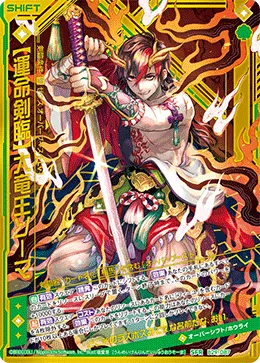 【運命剣臨】大竜王ソーマ