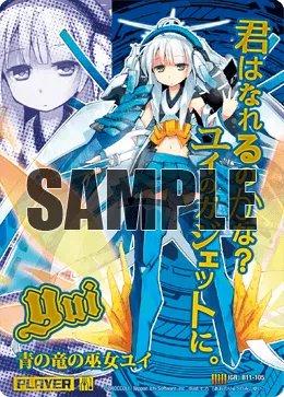 青の竜の巫女ユイ