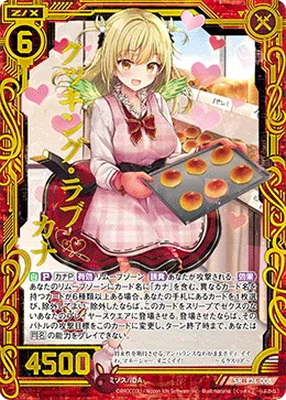 クッキング・ラブ カナ