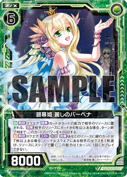 銀幕姫 麗しのバーベナ