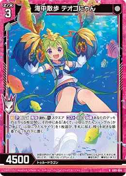 海中散歩 テオゴにゃん