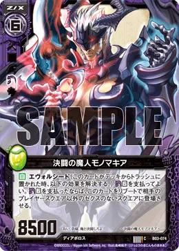 決闘の魔人モノマキア