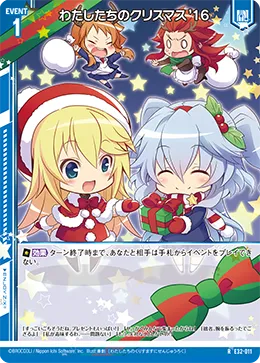 わたしたちのクリスマス'16