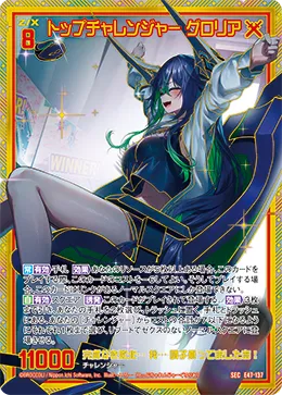 トップチャレンジャー グロリア