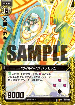 イヴィルベイン パラモシュ
