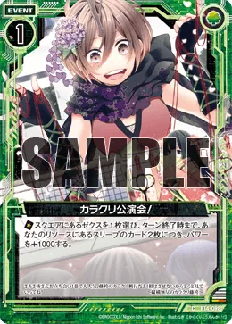 カラクリ公演会！