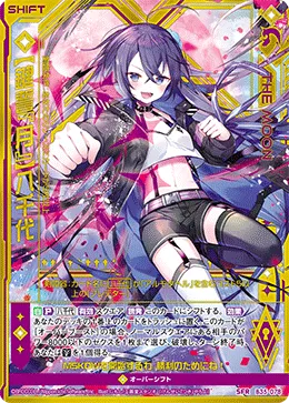 【鍵誓『月』】八千代