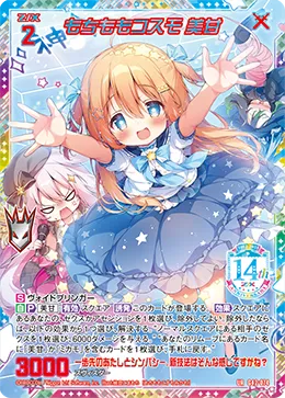 もちももコスモ 美甘