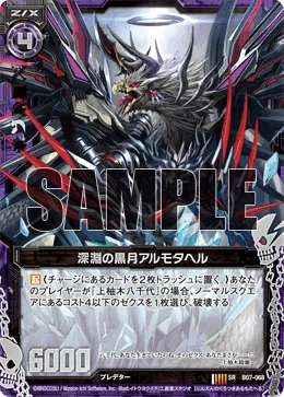 深淵の黒月アルモタヘル