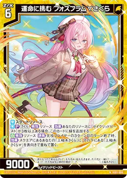 運命に挑む フォスフラム∀さくら