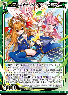 フォスフラム＆さくら 風の導き