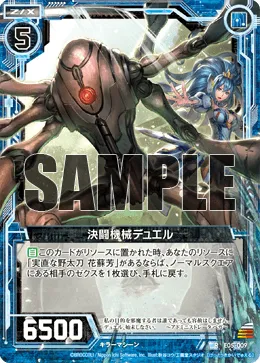 決闘機械デュエル