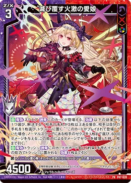 滅び覆す火激の愛娘
