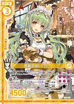 扇動するトイガー