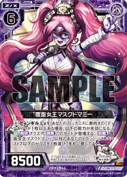 覆面女王マスクドマミー