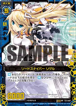 ソードスナイパー リゲル