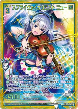 スプライヴァイオリニスト ニュー